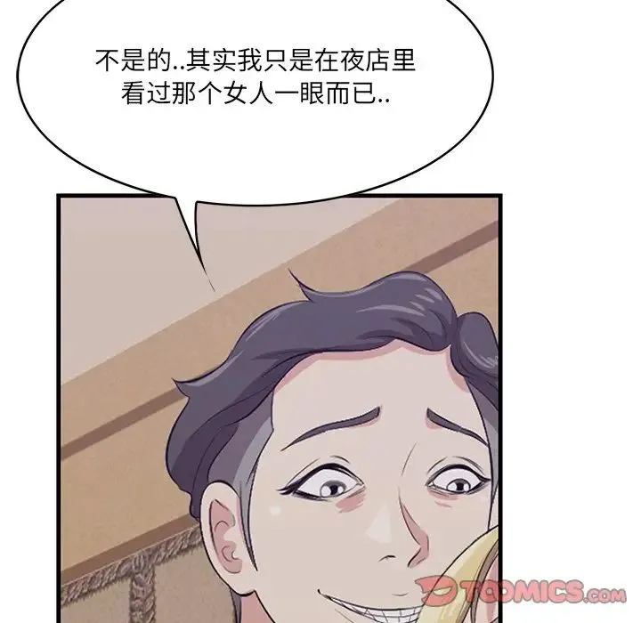 一口就好 第41話 第39页