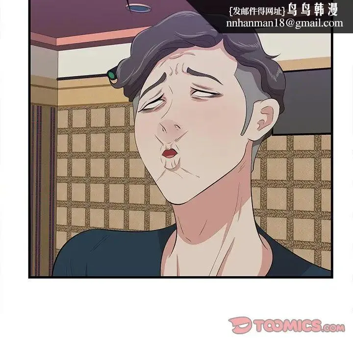 一口就好 第41話 第63页