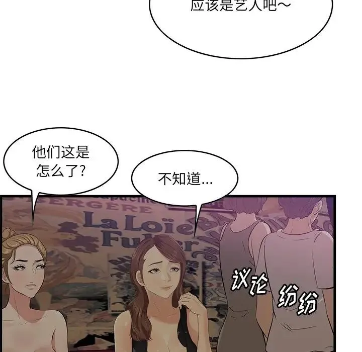 一口就好 第41話 第79页