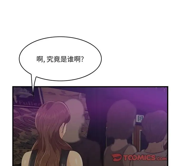一口就好 第41話 第81页