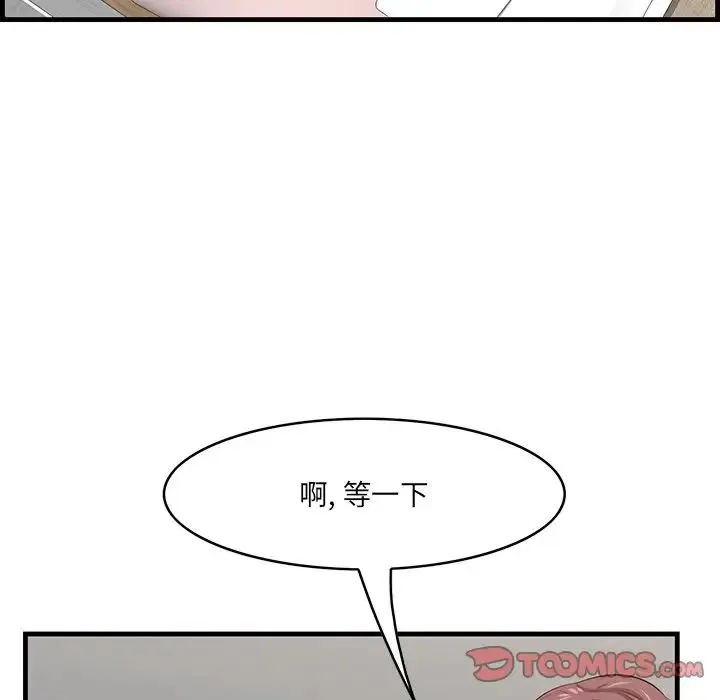 一口就好 第41話 第108页