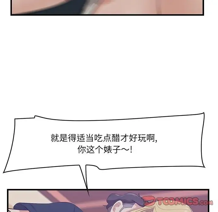 一口就好 第41話 第33页