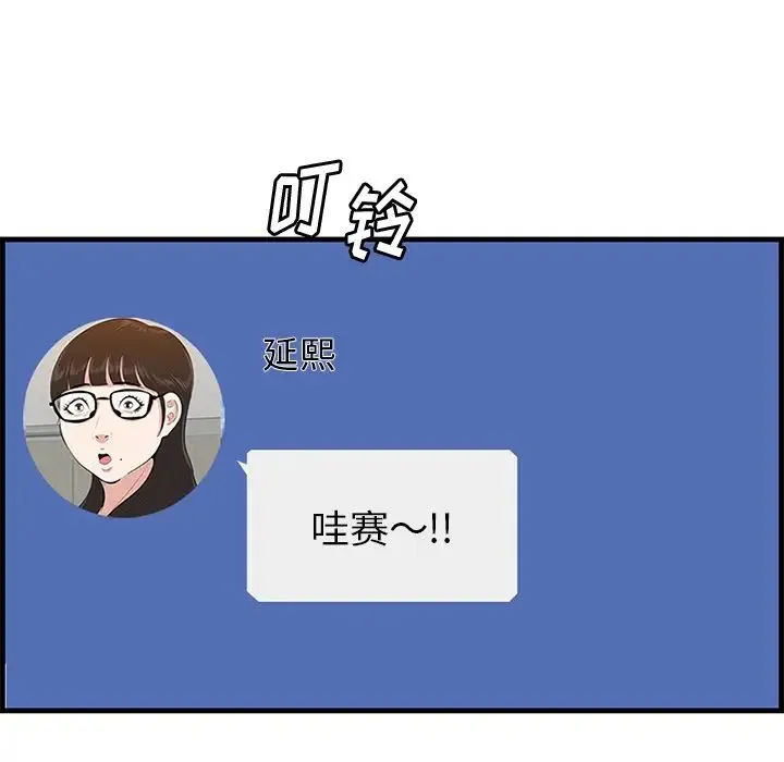 一口就好 第41話 第100页