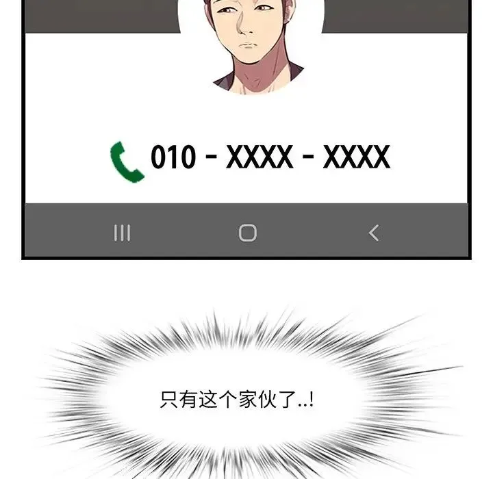 一口就好 第41話 第122页