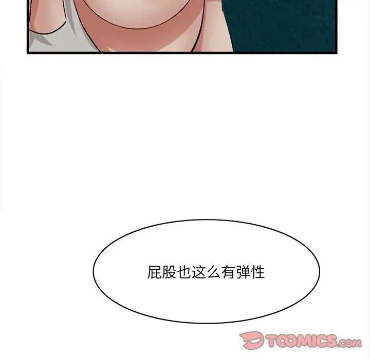 一口就好 第41話 第45页