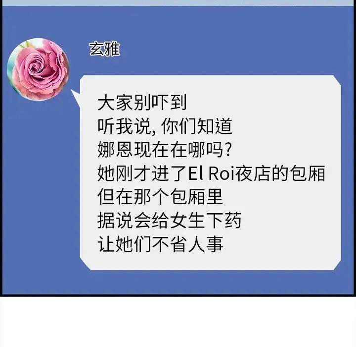 一口就好 第41話 第97页