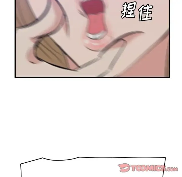 一口就好 第41話 第36页