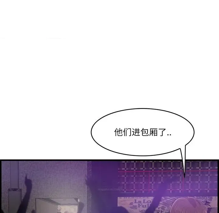 一口就好 第41話 第88页