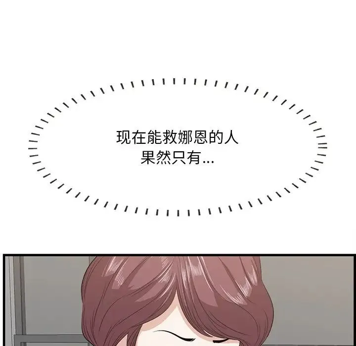 一口就好 第41話 第119页