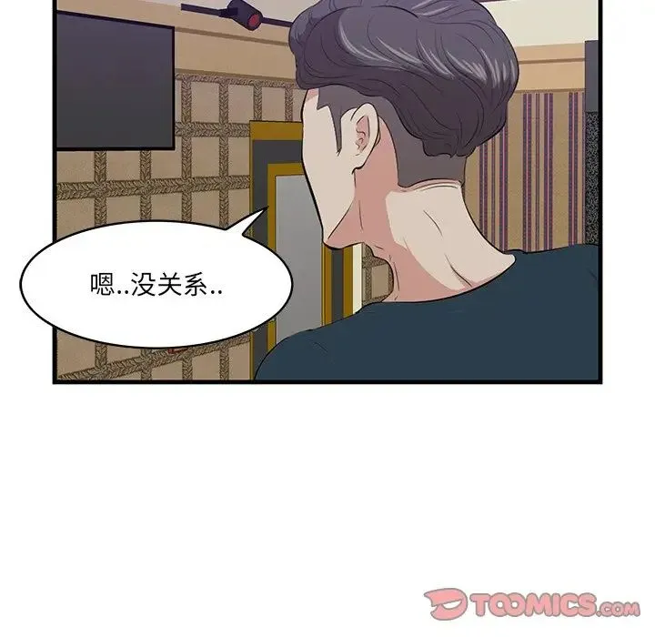 一口就好 第41話 第69页