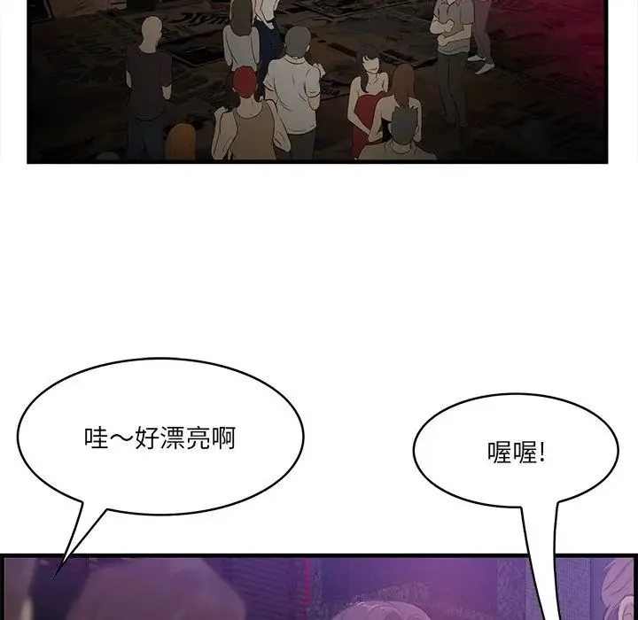 一口就好 第41話 第77页