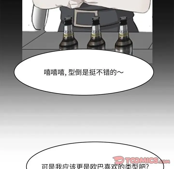 一口就好 第41話 第42页