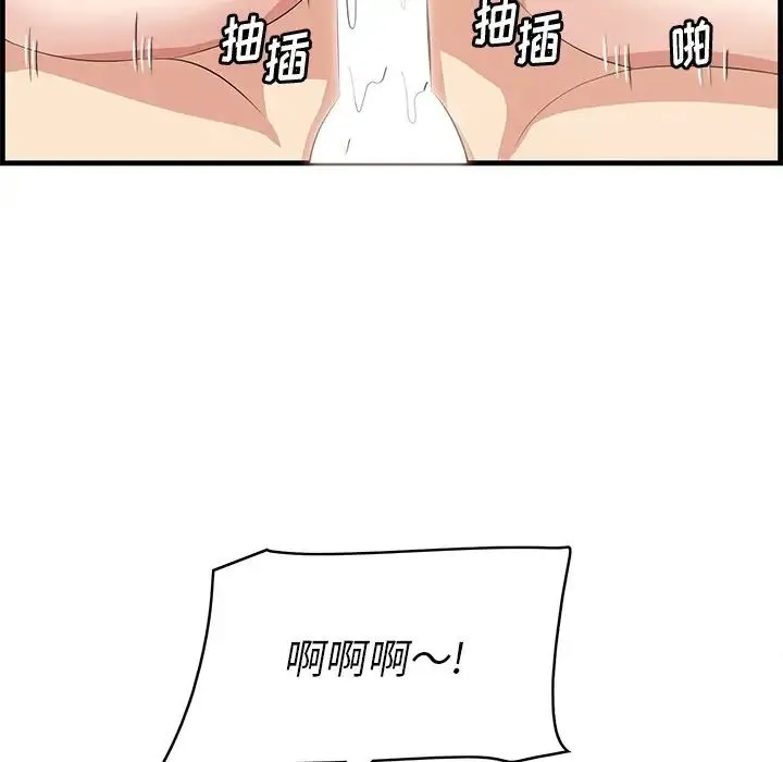 一口就好 第41話 第104页