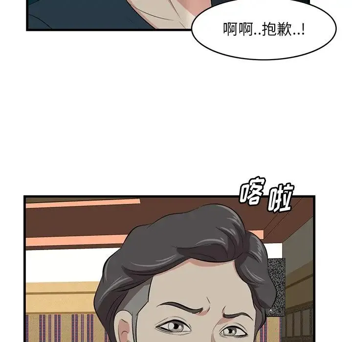 一口就好 第41話 第20页