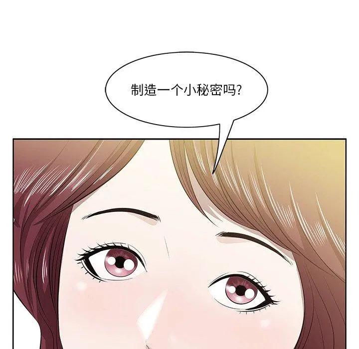 一口就好 第2话 第46页