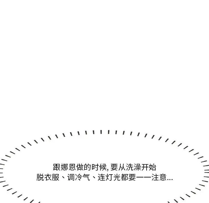一口就好 第2话 第84页