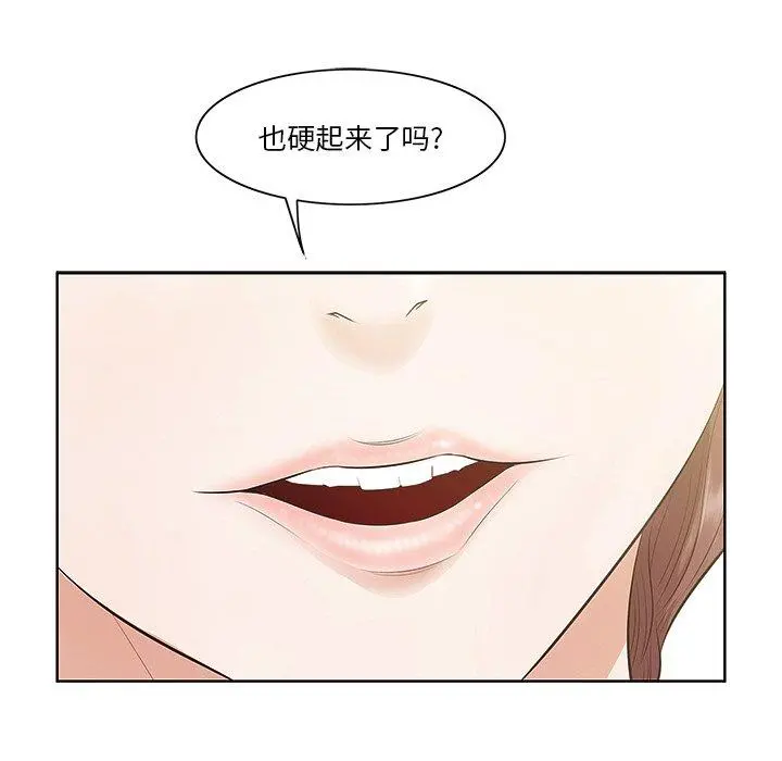 一口就好 第2话 第19页