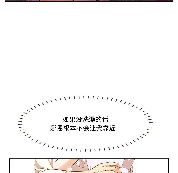 一口就好 第2话 第62页