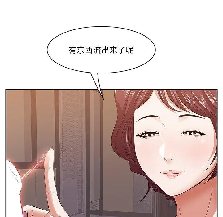 一口就好 第2话 第94页