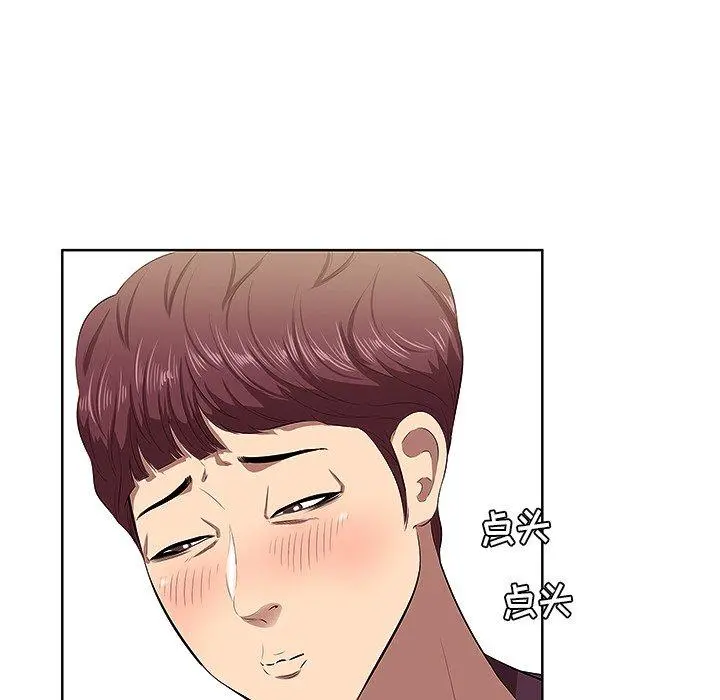 一口就好 第2话 第42页