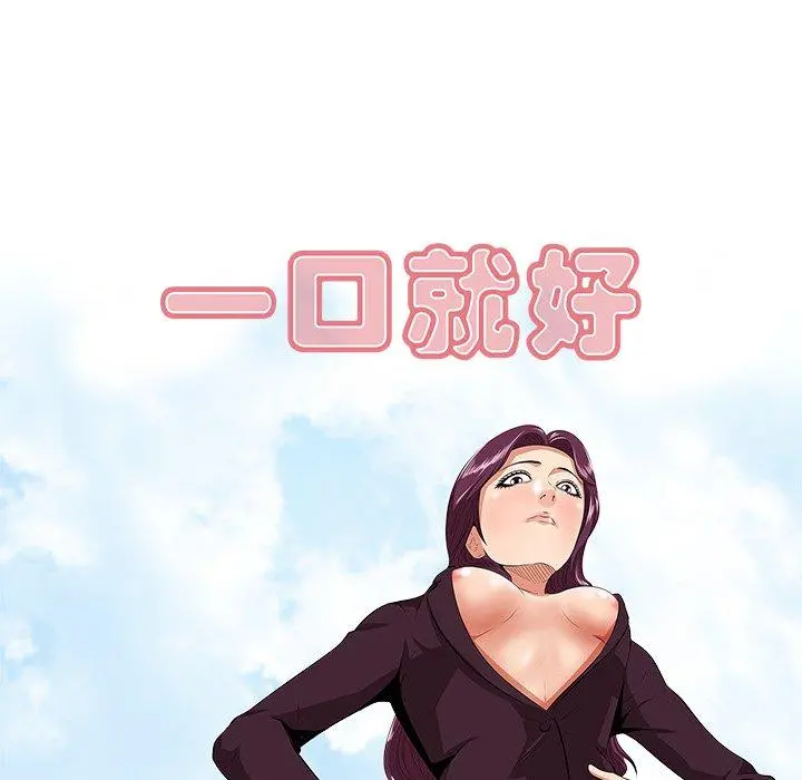 一口就好 第2话 第48页