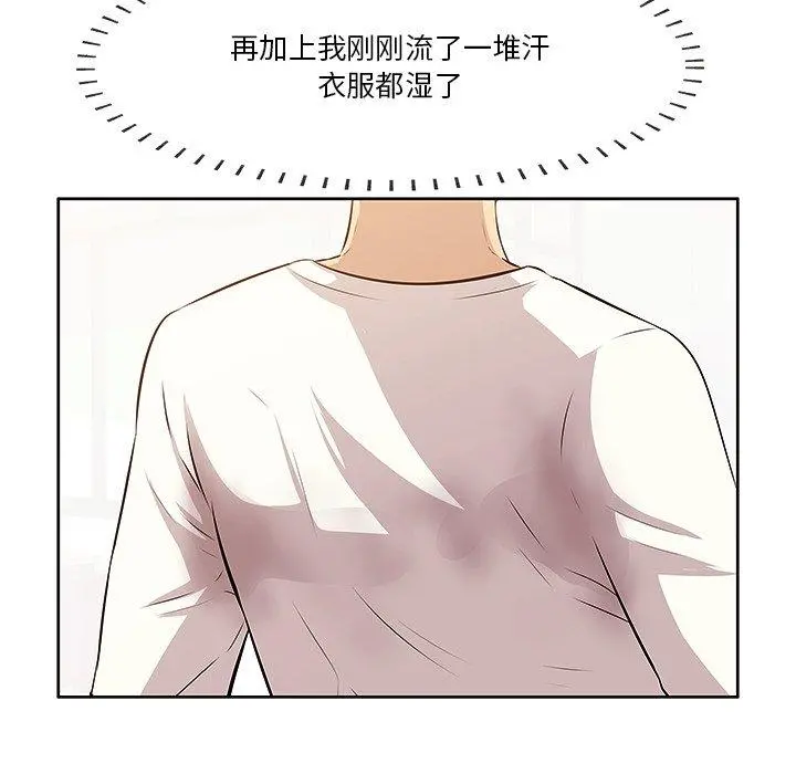 一口就好 第2话 第64页
