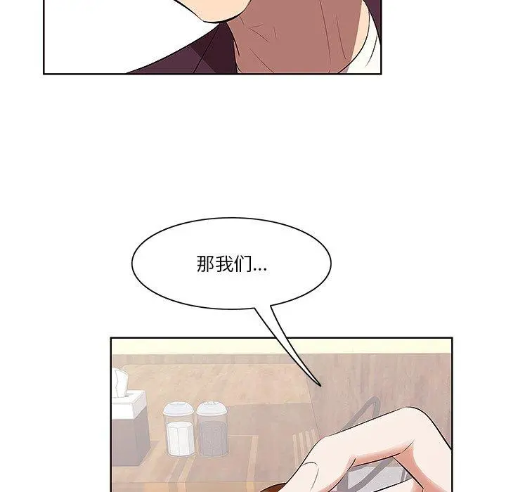 一口就好 第2话 第43页