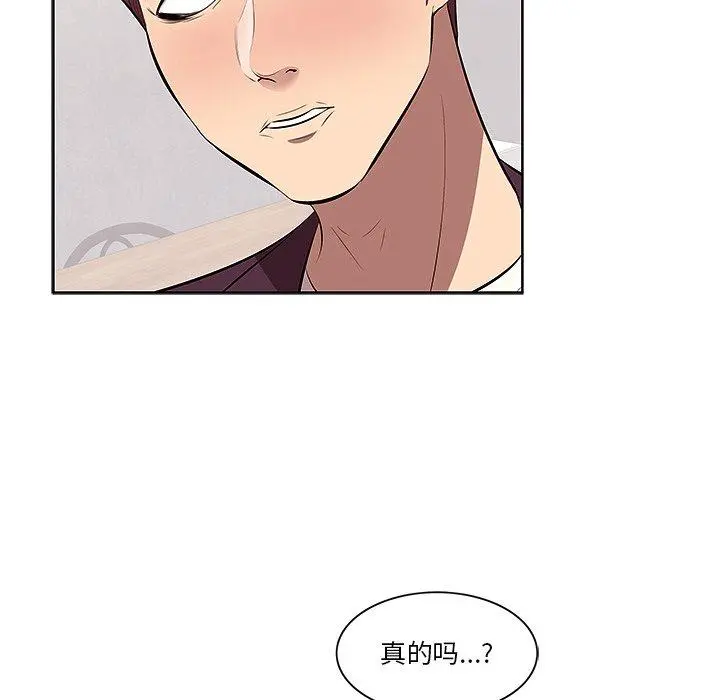 一口就好 第2话 第40页