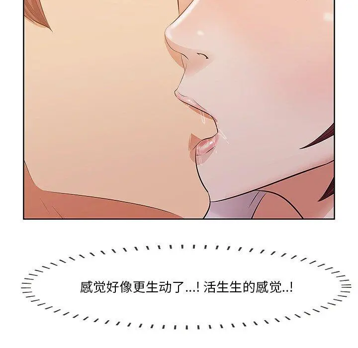 一口就好 第2话 第67页