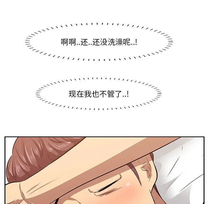 一口就好 第2话 第90页