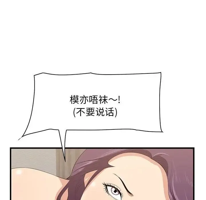 一口就好 第38話 第13页