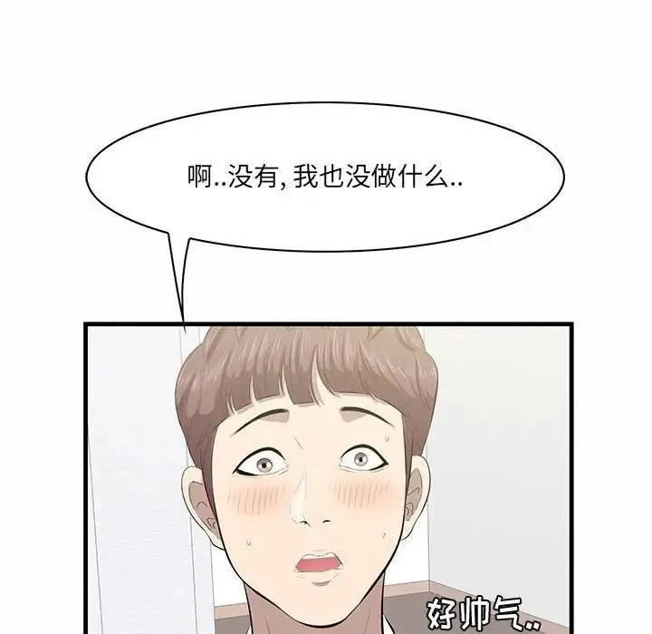 一口就好 第38話 第75页