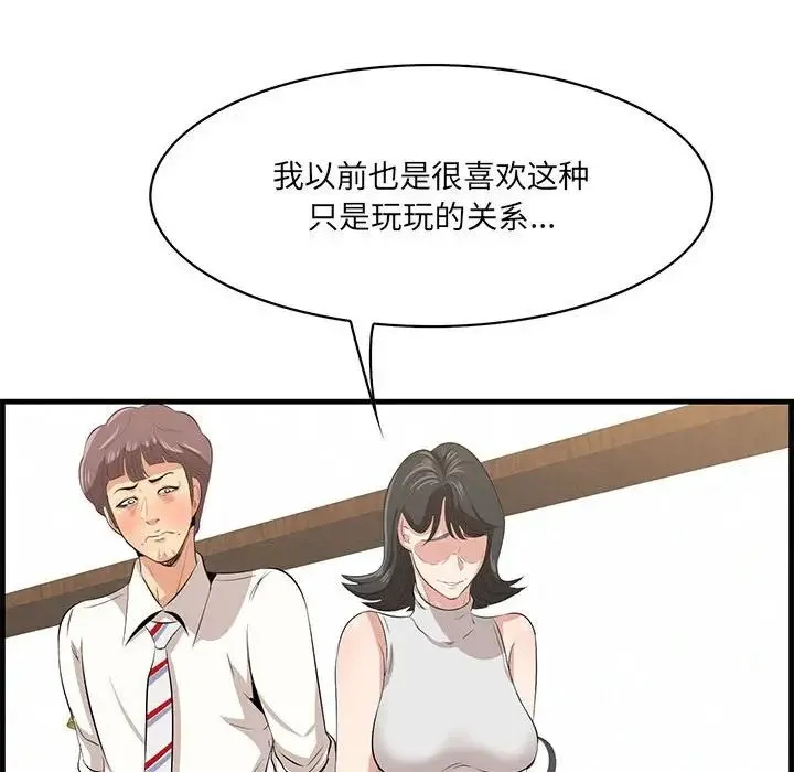 一口就好 第38話 第101页