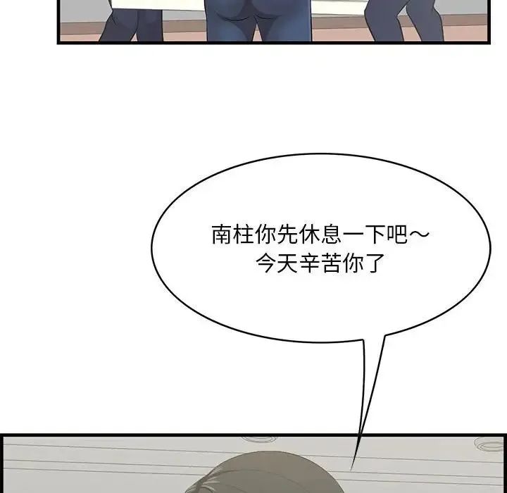 一口就好 第38話 第73页
