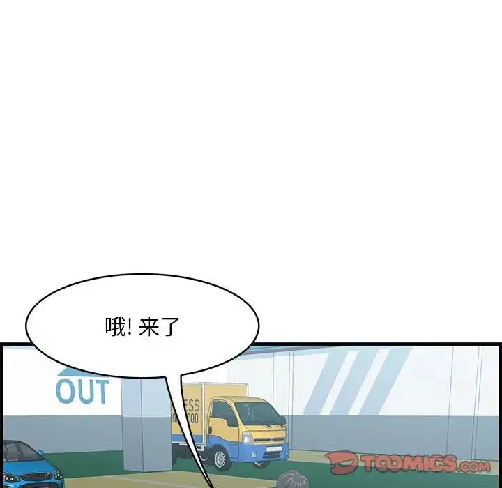 一口就好 第38話 第66页