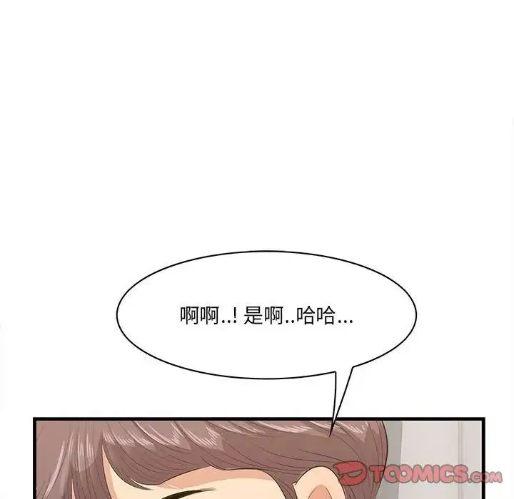 一口就好 第38話 第94页