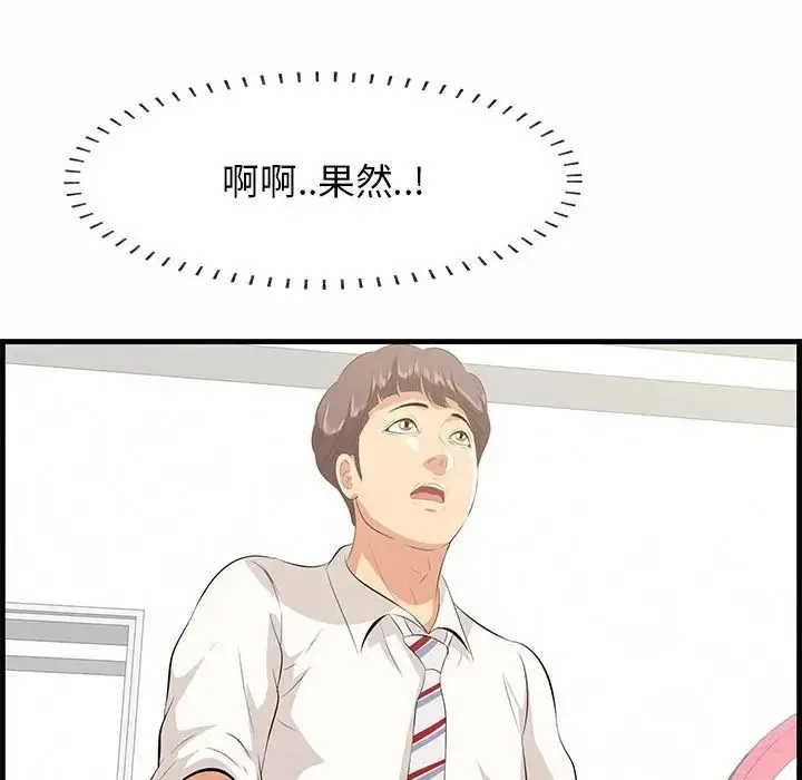一口就好 第38話 第80页