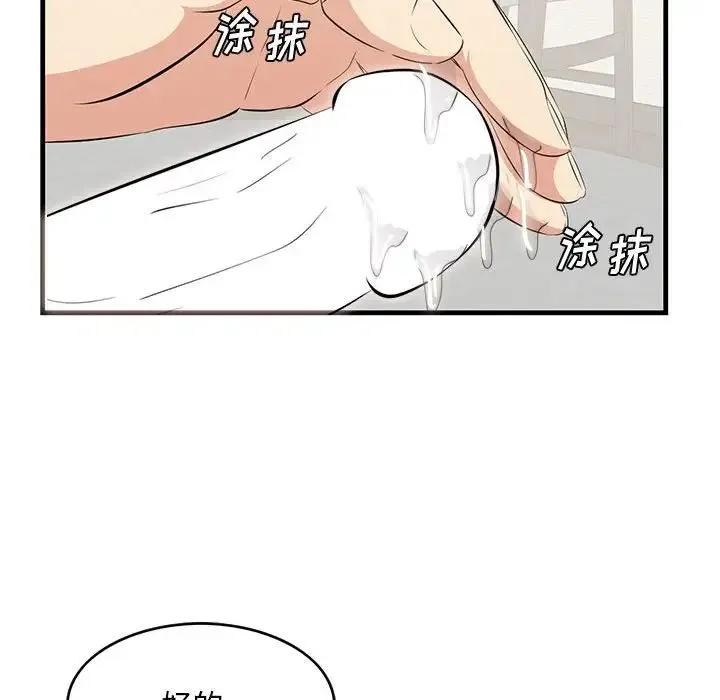 一口就好 第38話 第49页
