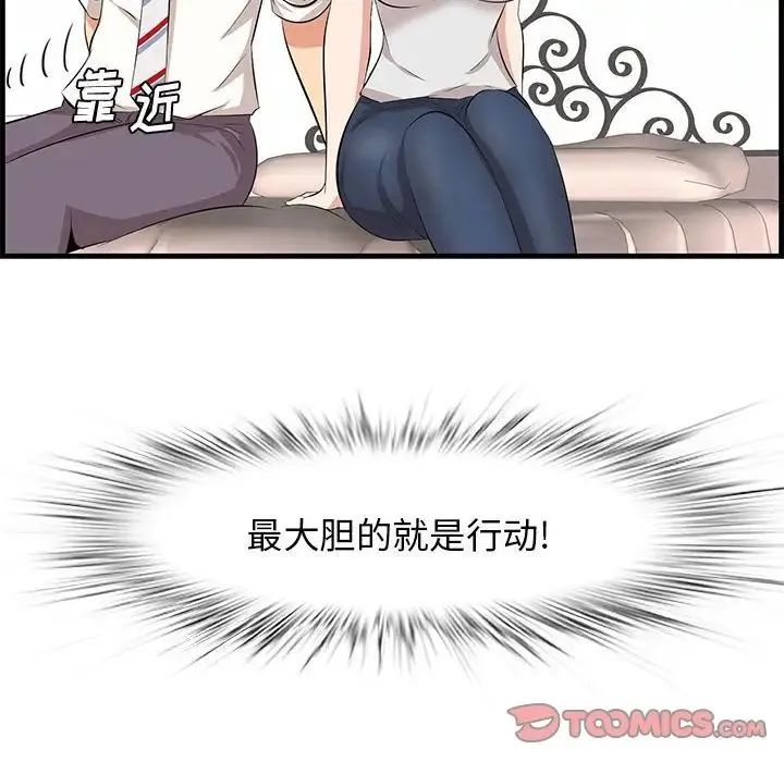 一口就好 第38話 第102页