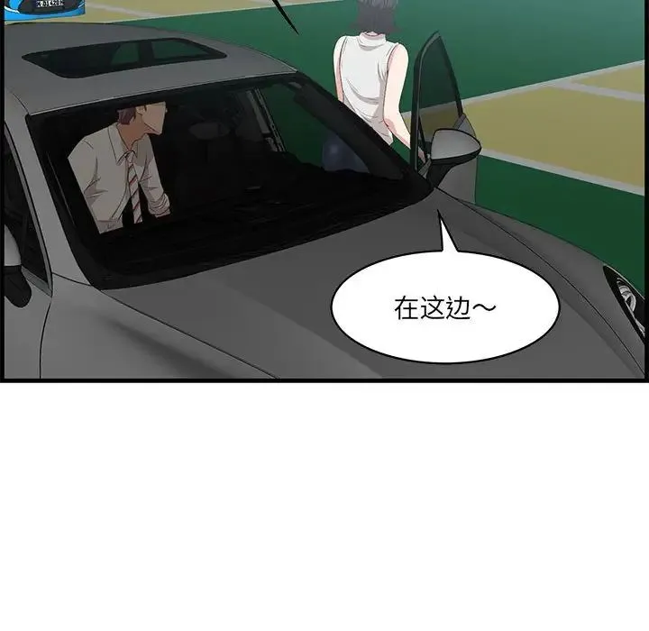 一口就好 第38話 第67页