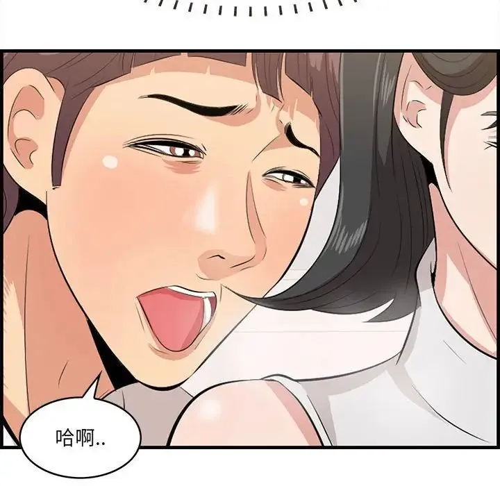 一口就好 第38話 第105页
