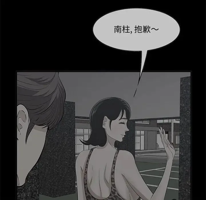 一口就好 第38話 第77页