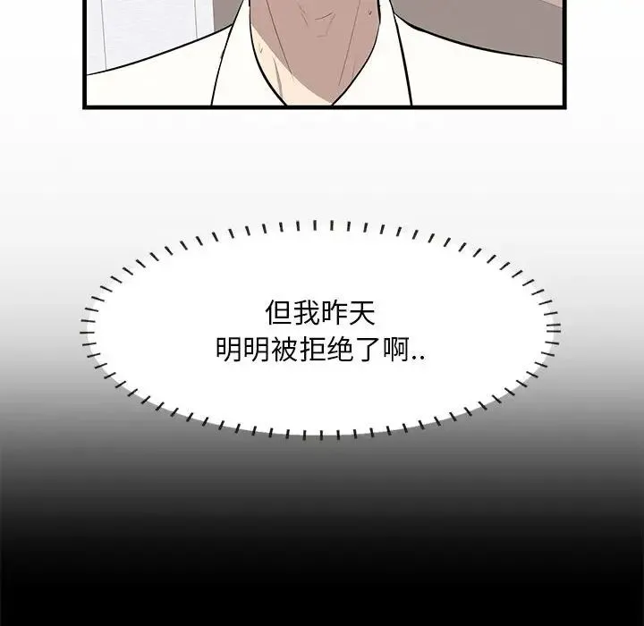 一口就好 第38話 第76页