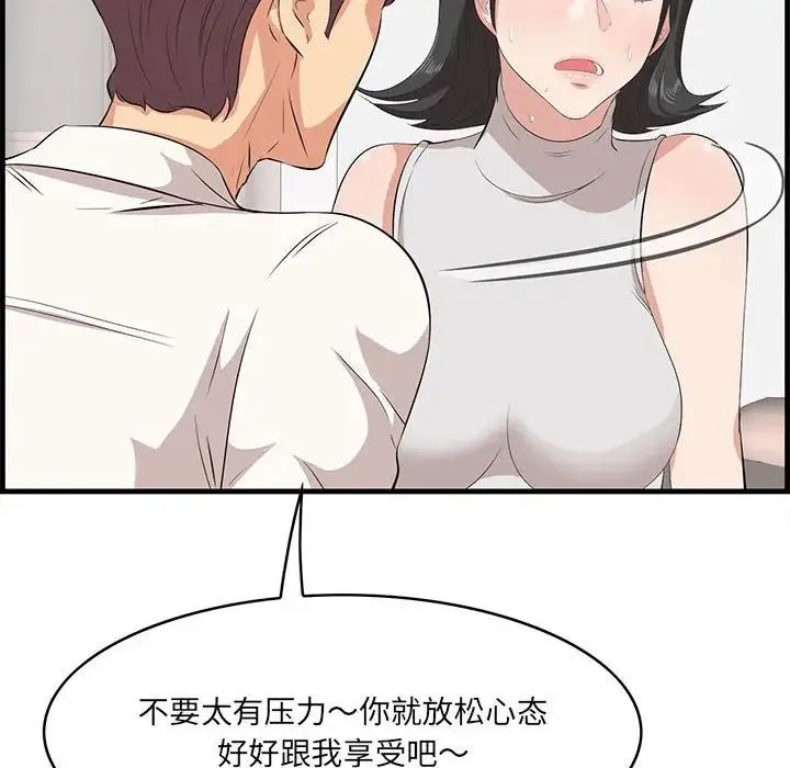 一口就好 第38話 第107页