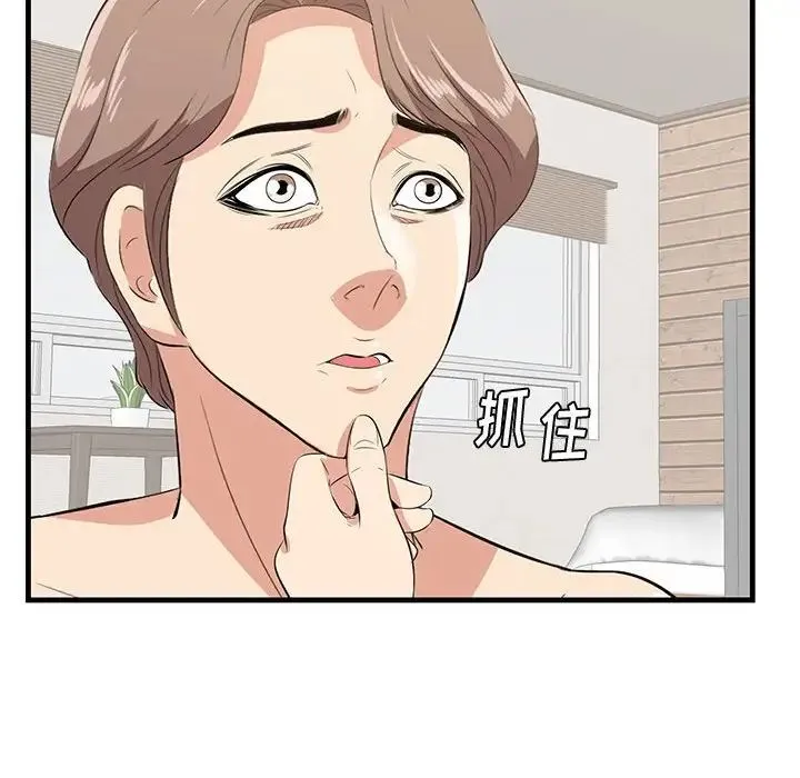 一口就好 第38話 第20页