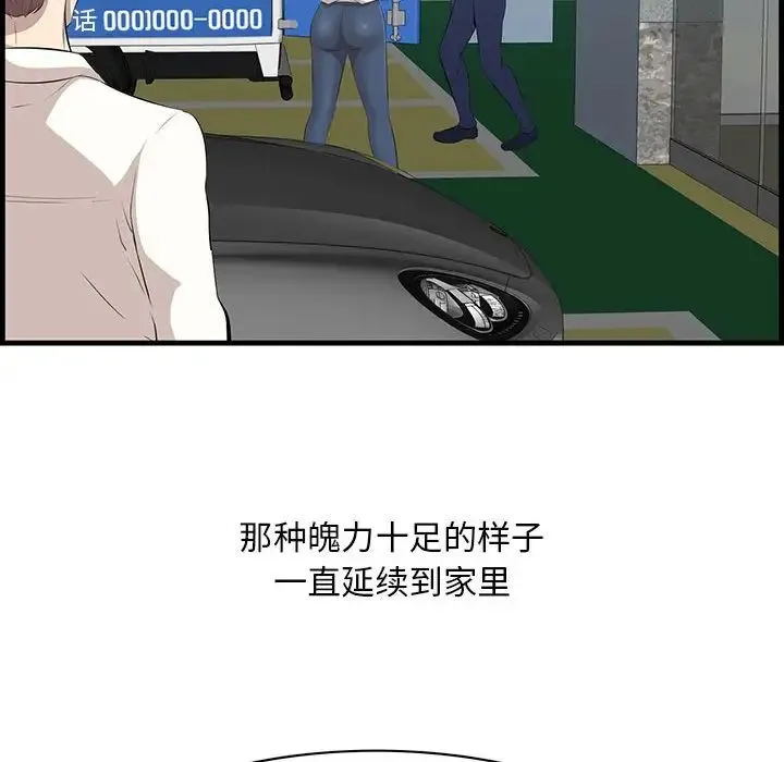 一口就好 第38話 第71页