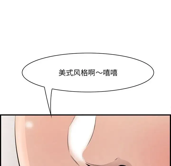 一口就好 第38話 第87页