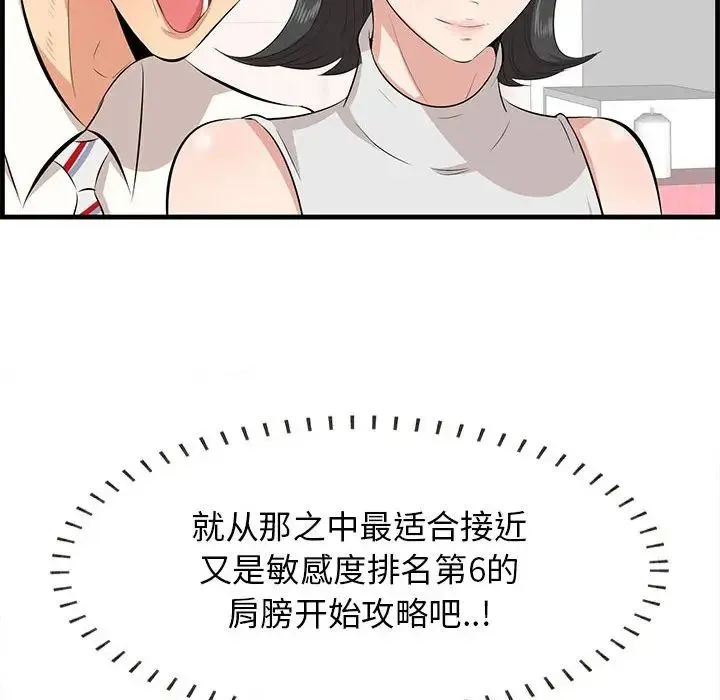 一口就好 第38話 第104页