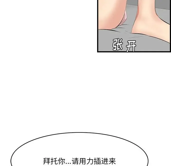 一口就好 第38話 第41页