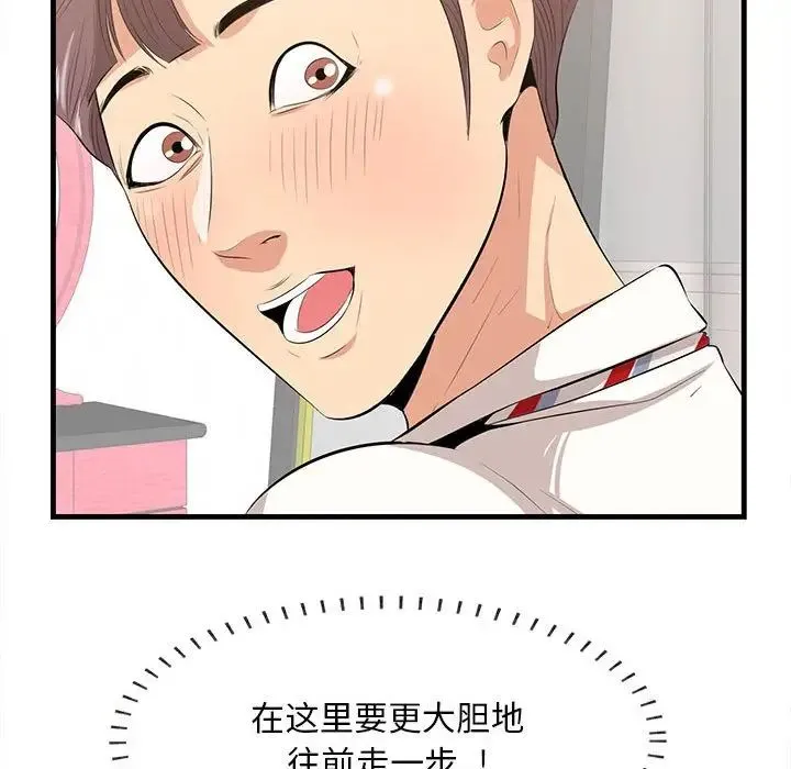 一口就好 第38話 第95页